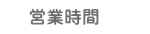 トップページ