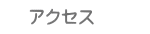 トップページ
